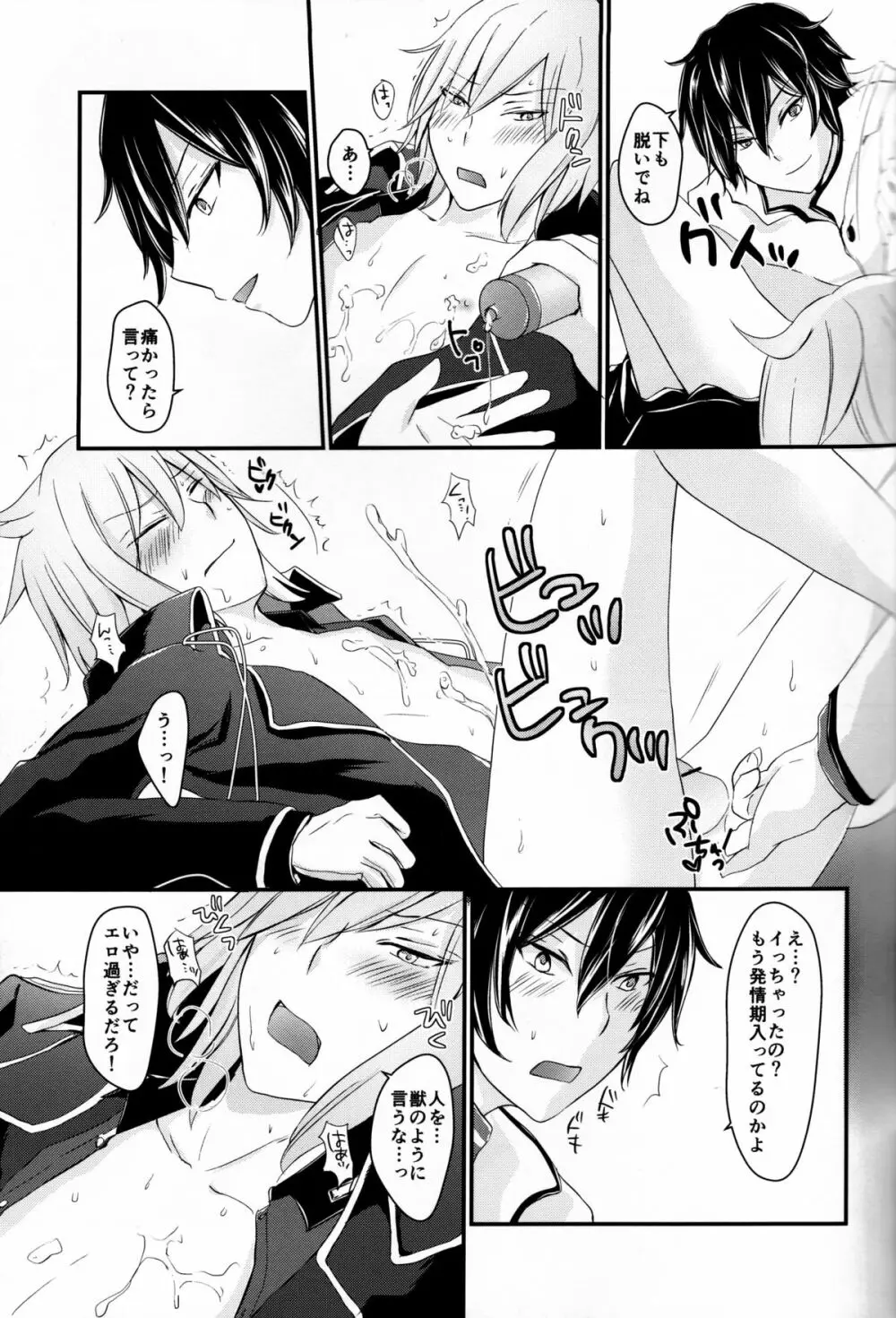 龍の秘め事 Page.21