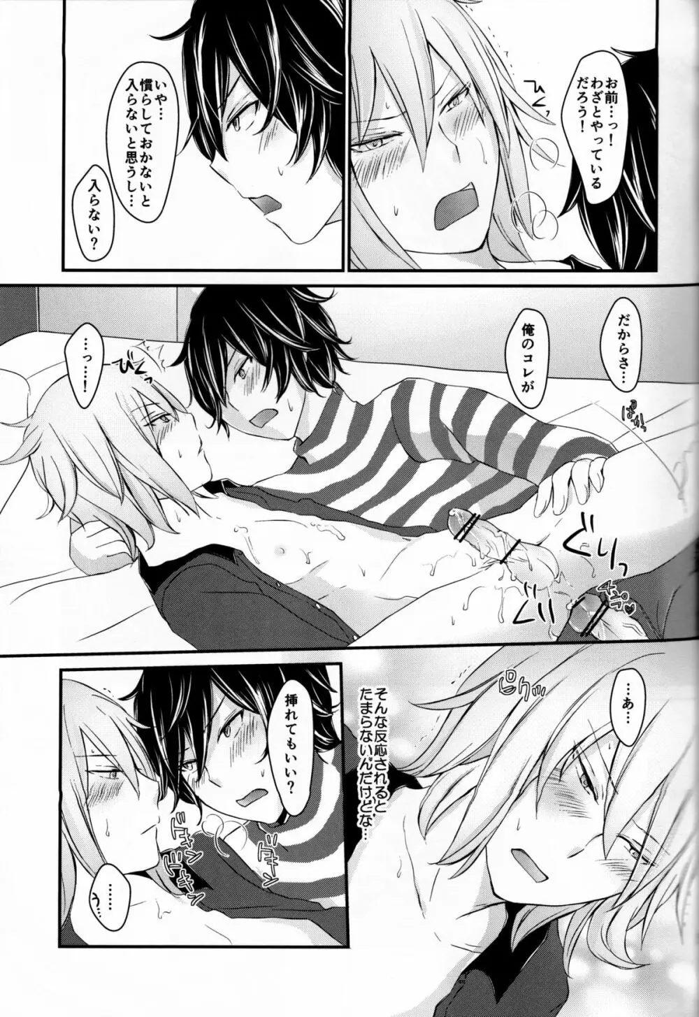 龍の秘め事 Page.23