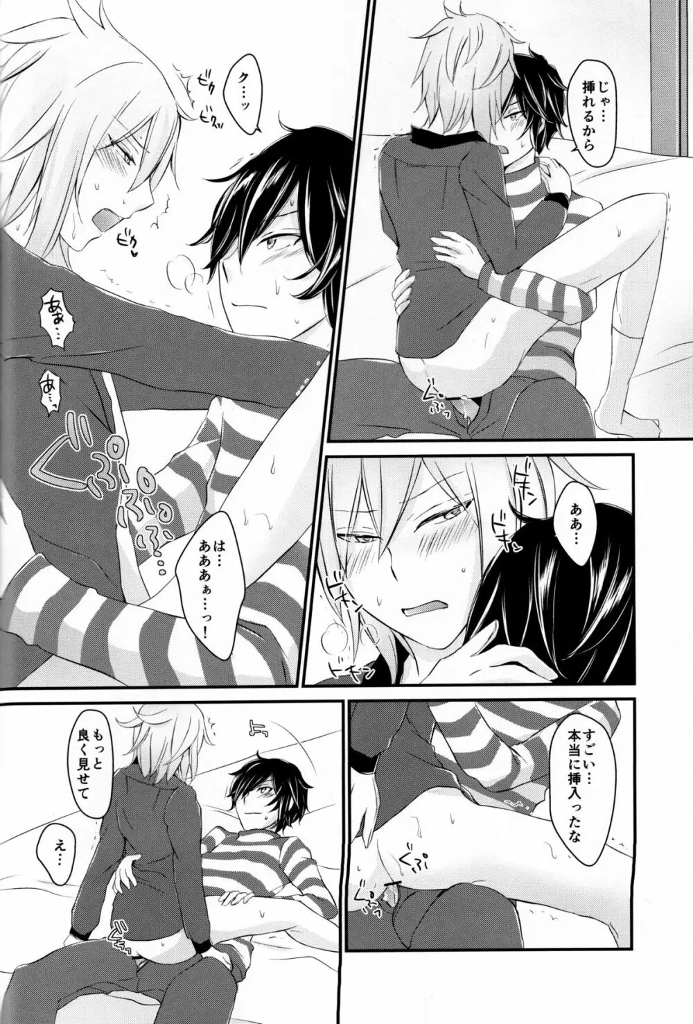 龍の秘め事 Page.24