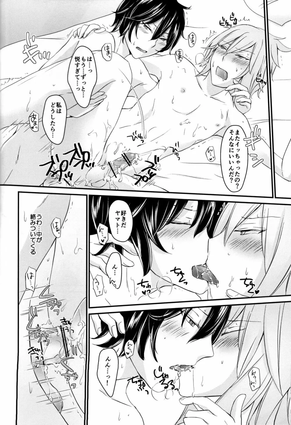 龍の秘め事 Page.26