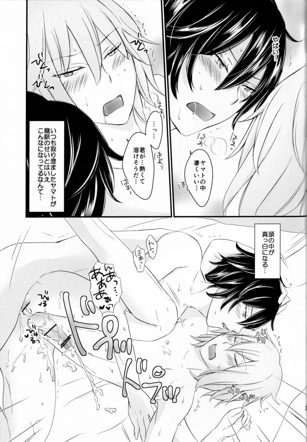 龍の秘め事 Page.27