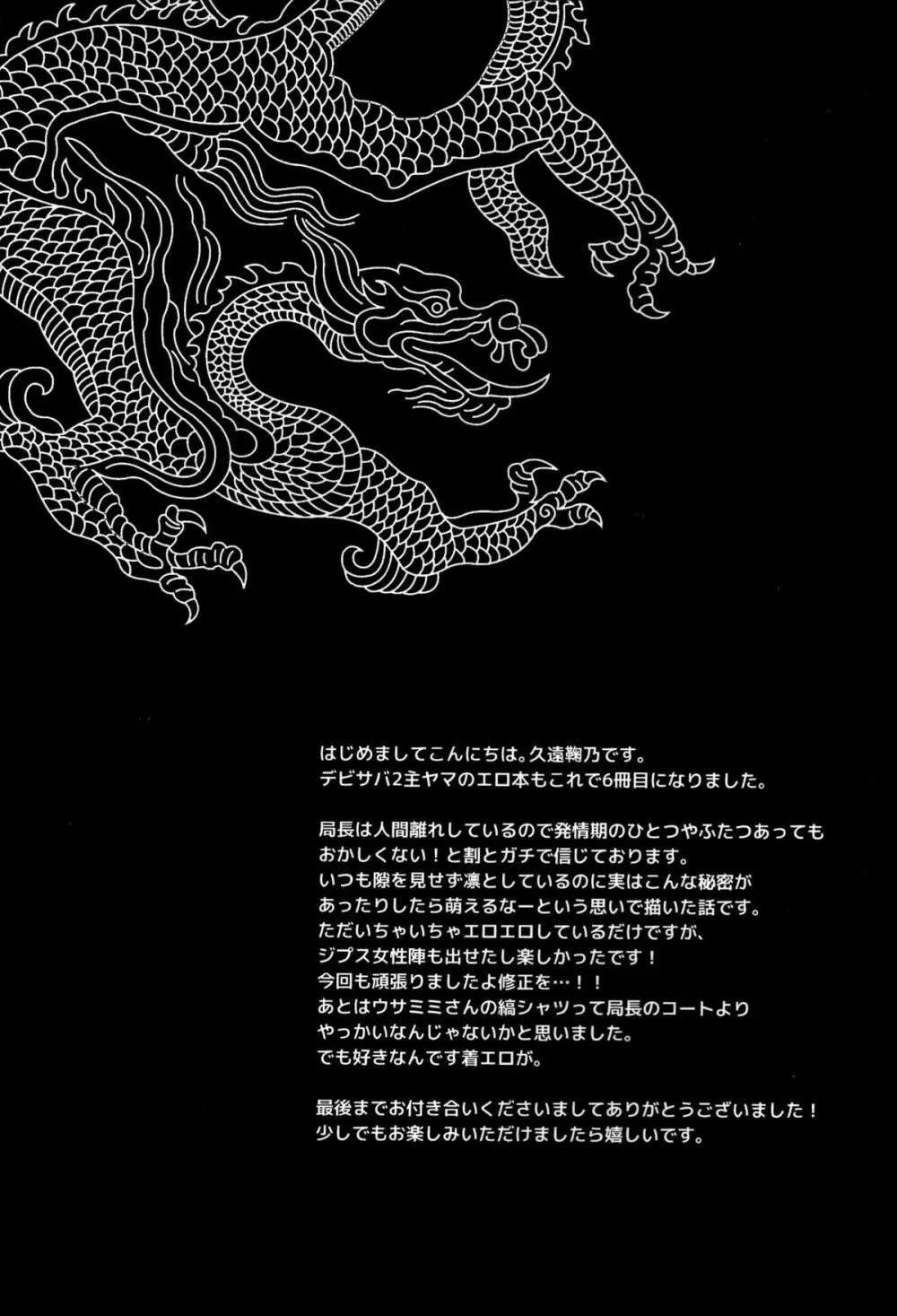 龍の秘め事 Page.29