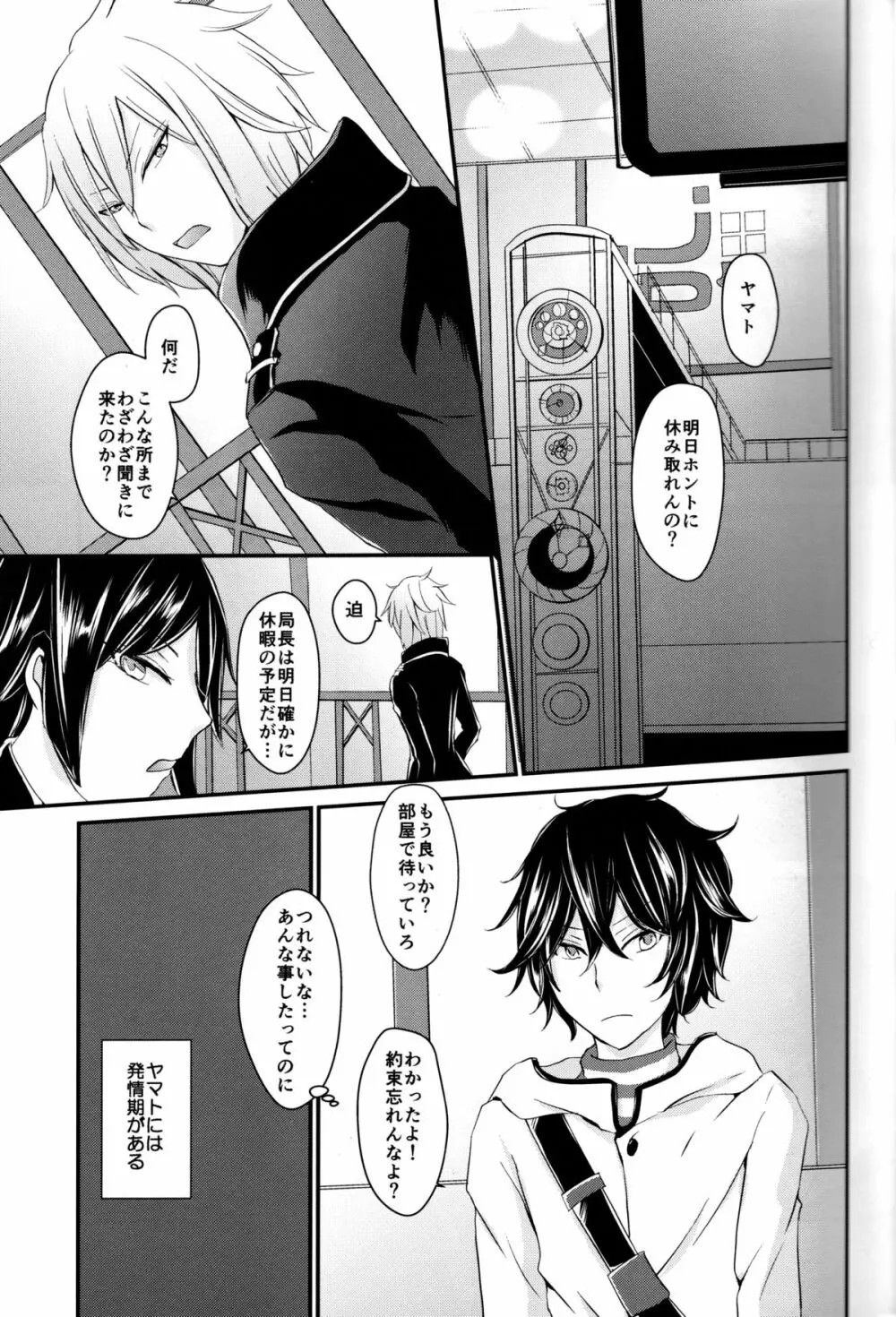 龍の秘め事 Page.5