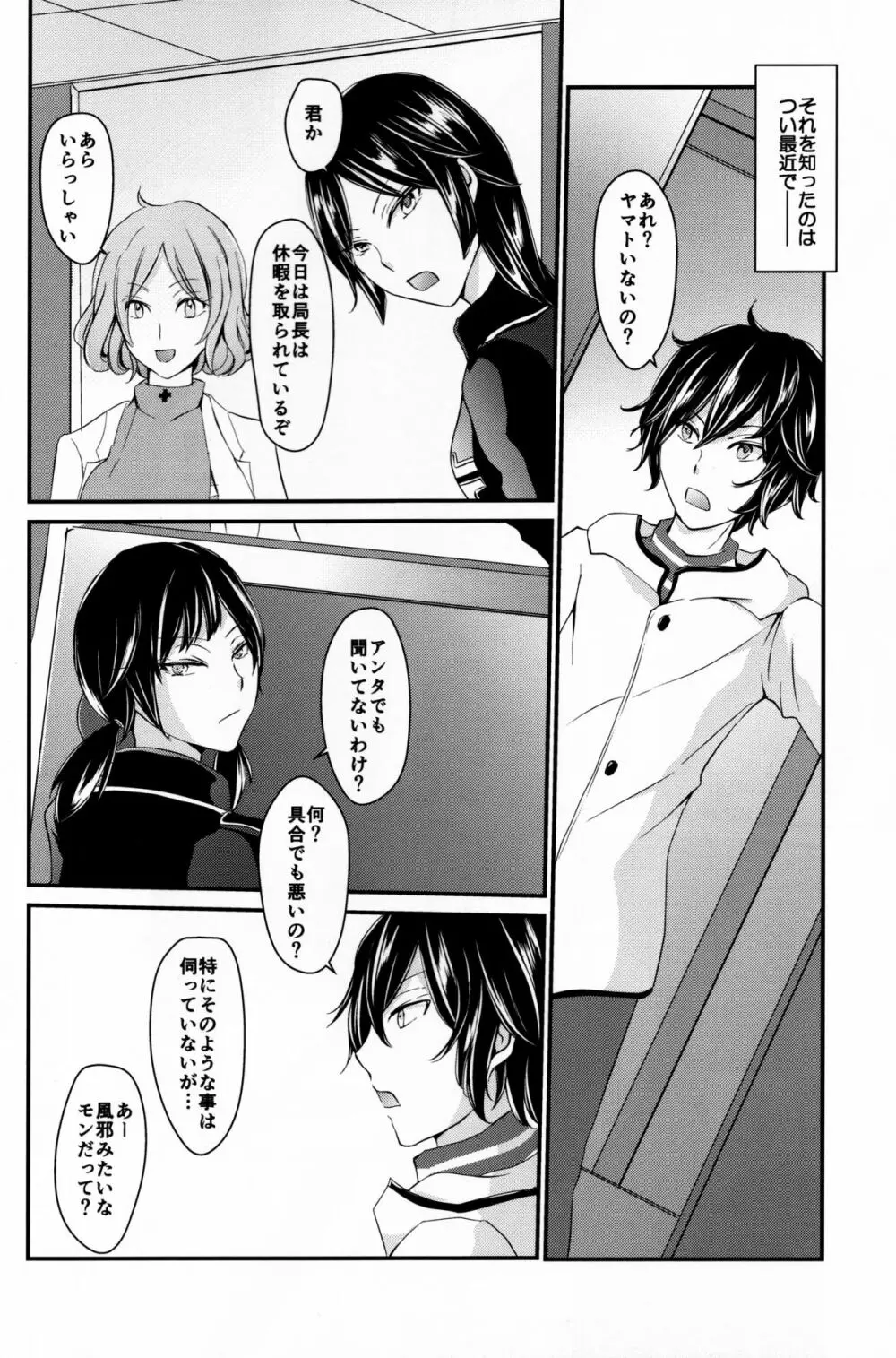 龍の秘め事 Page.6