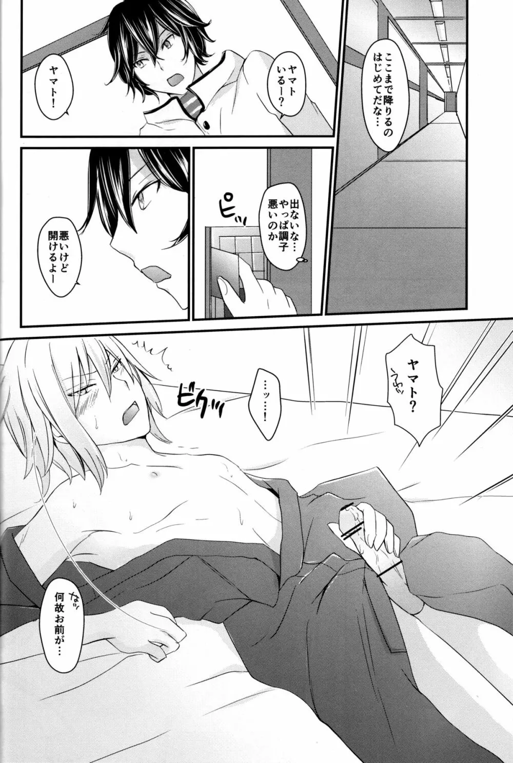 龍の秘め事 Page.8