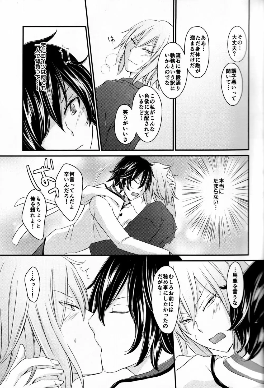 龍の秘め事 Page.9