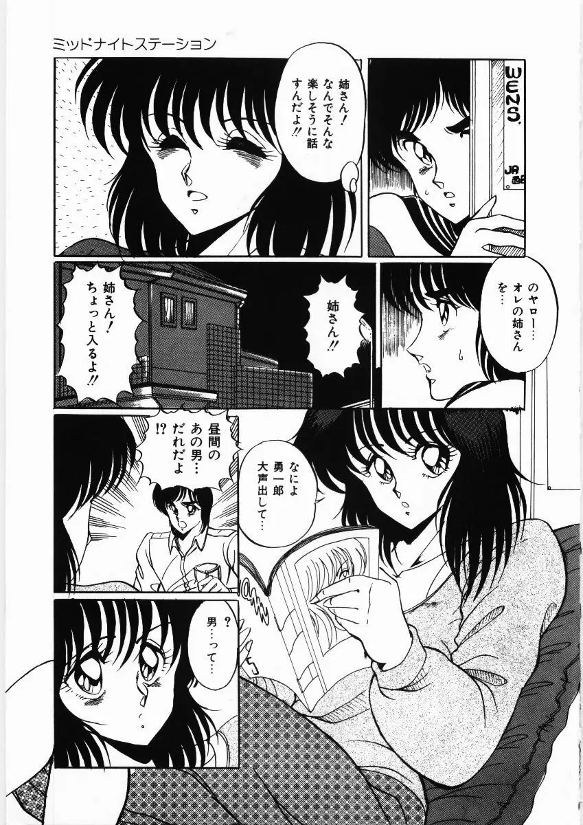 トラブルデート Page.11