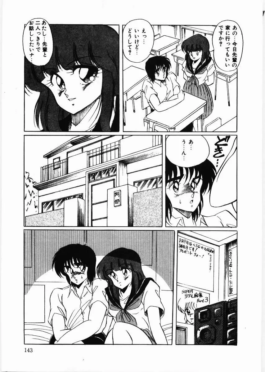 トラブルデート Page.143