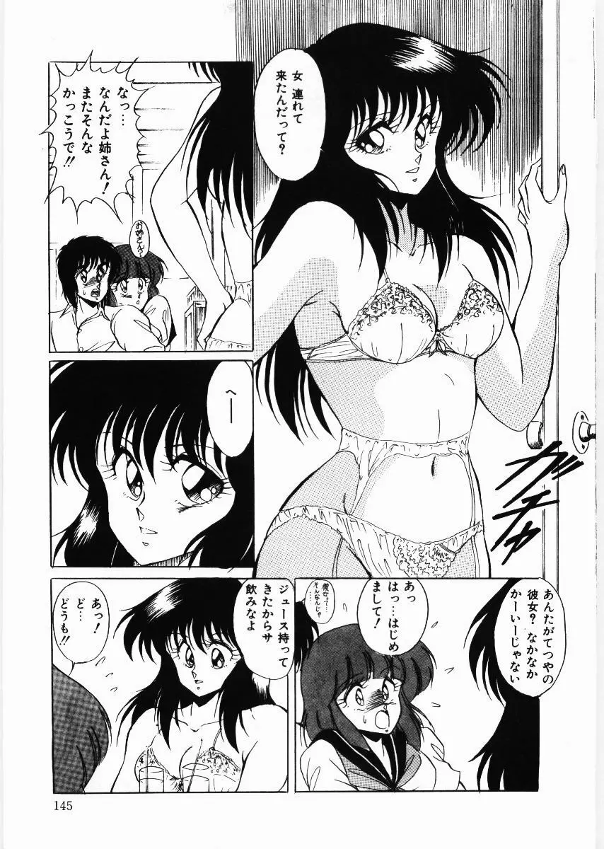 トラブルデート Page.145