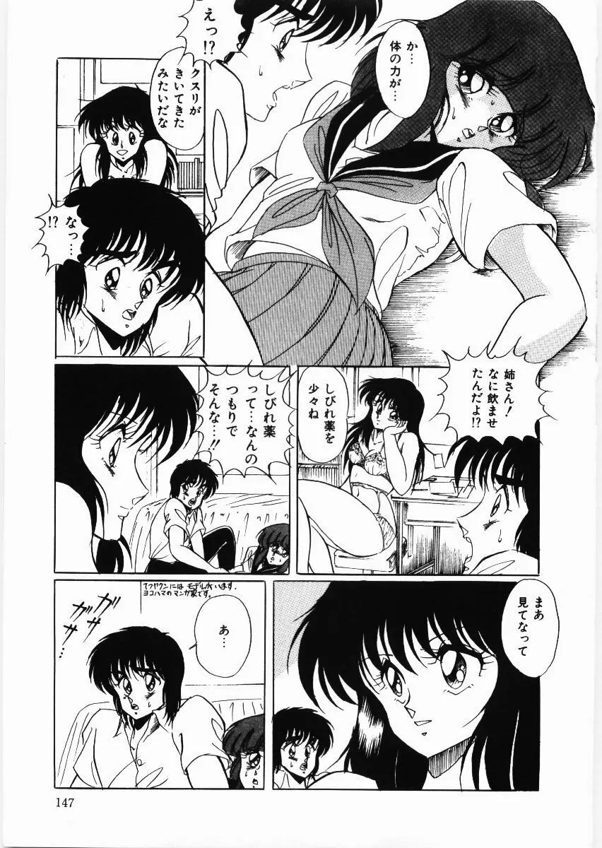 トラブルデート Page.147