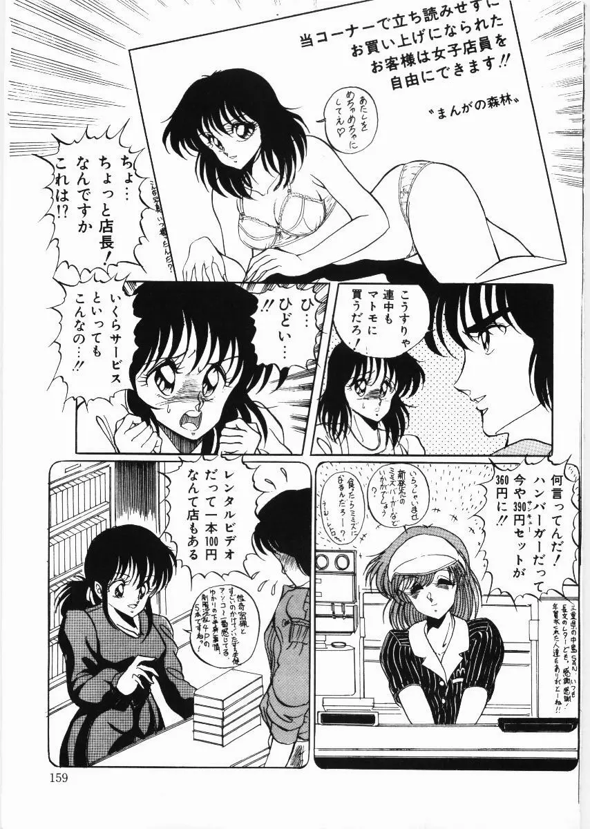 トラブルデート Page.159