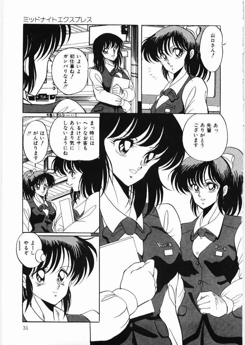 トラブルデート Page.31