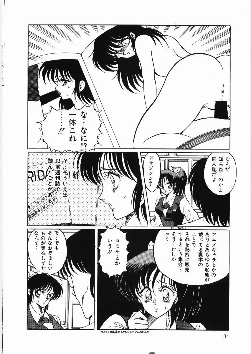 トラブルデート Page.34