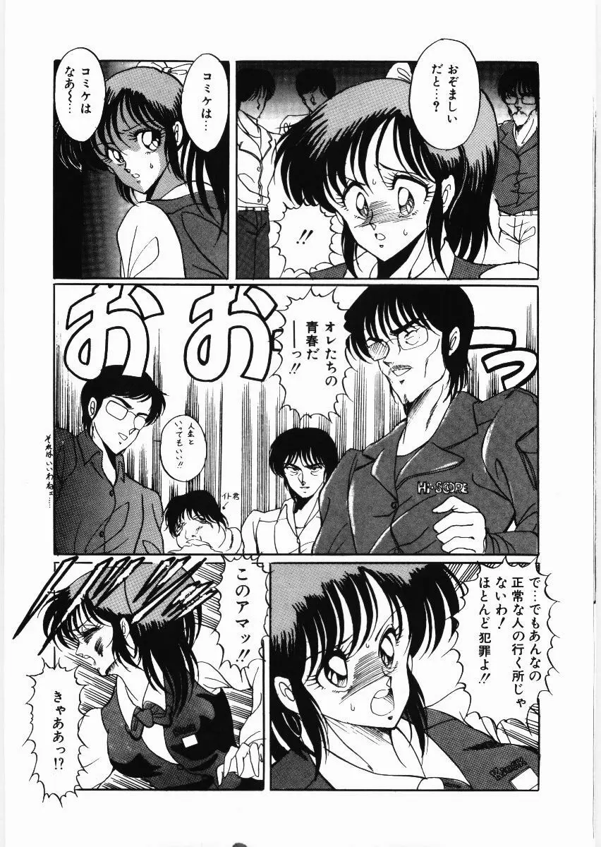 トラブルデート Page.35