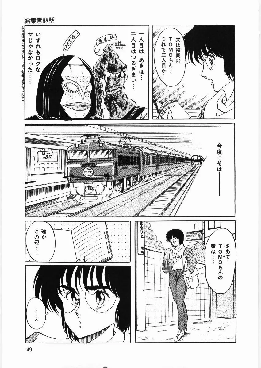 トラブルデート Page.49