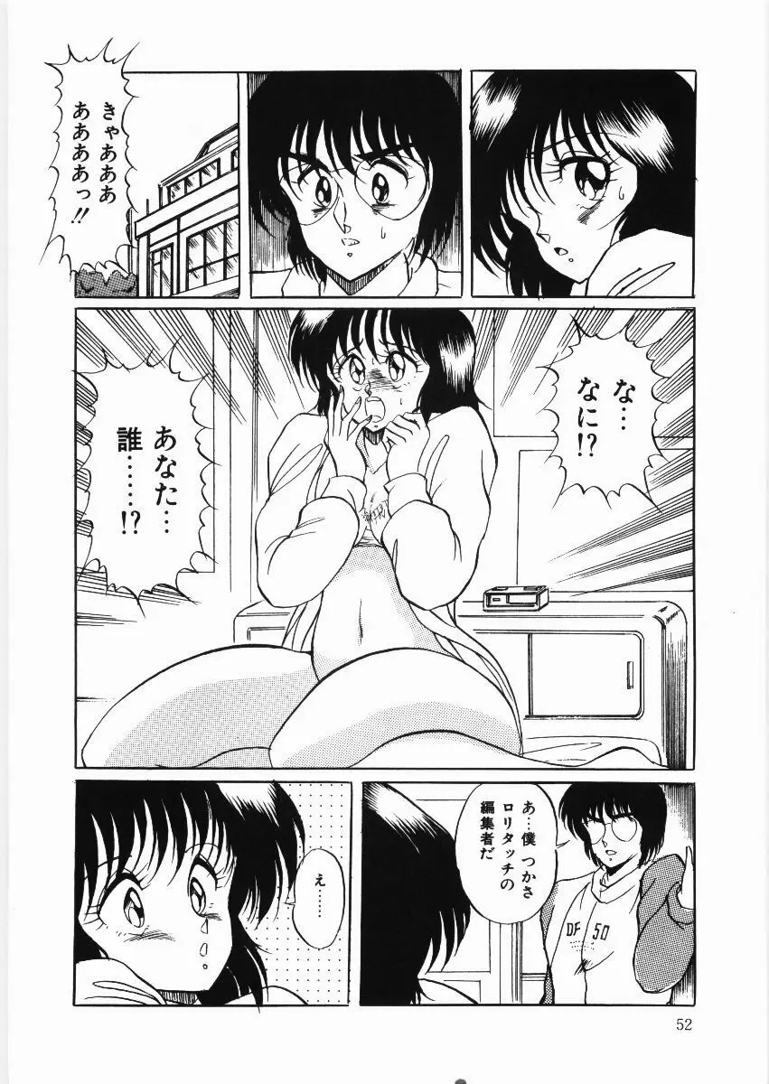 トラブルデート Page.52