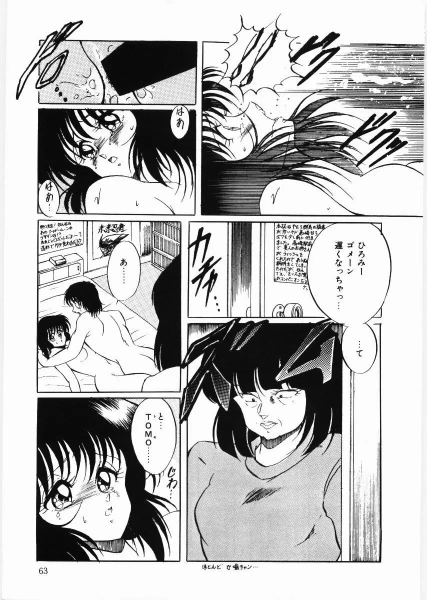 トラブルデート Page.63