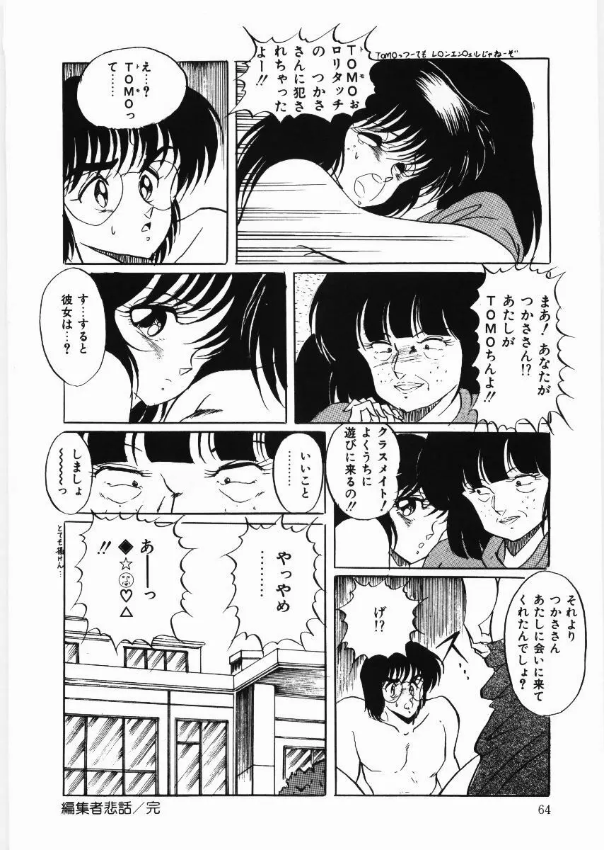 トラブルデート Page.64