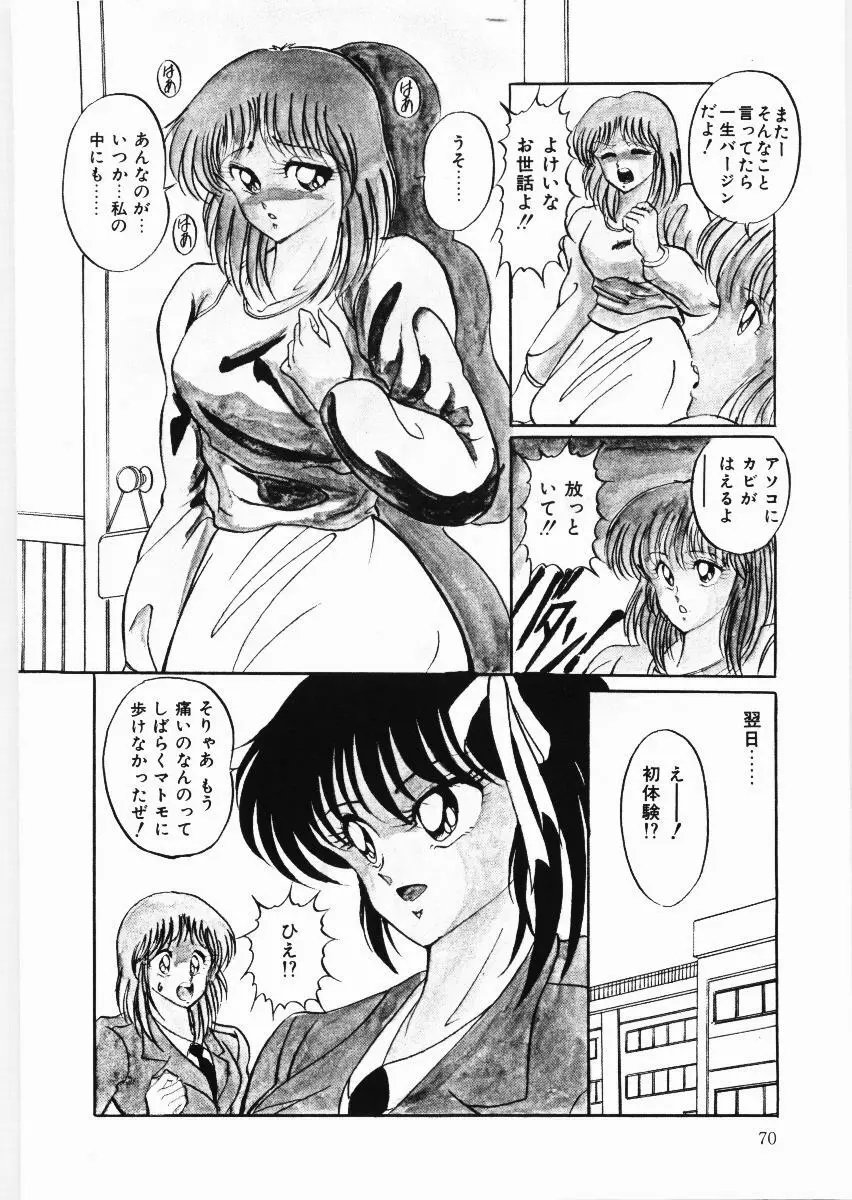 トラブルデート Page.70