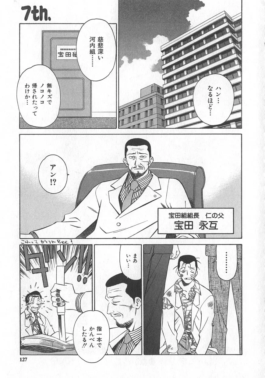 レイミアよろずカンパニー Page.123