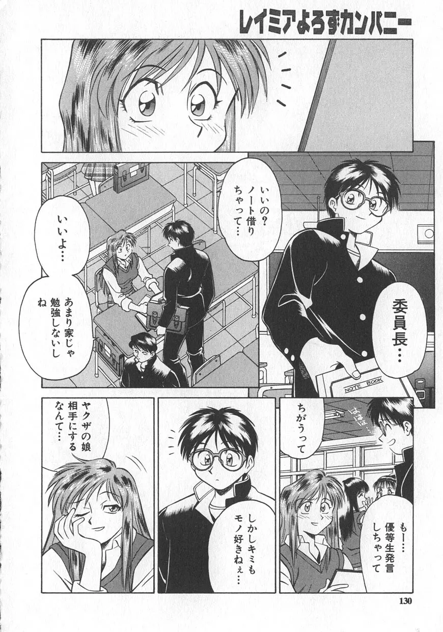 レイミアよろずカンパニー Page.126