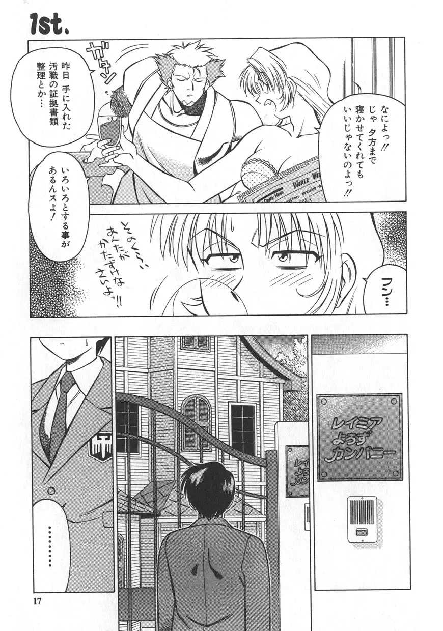 レイミアよろずカンパニー Page.13