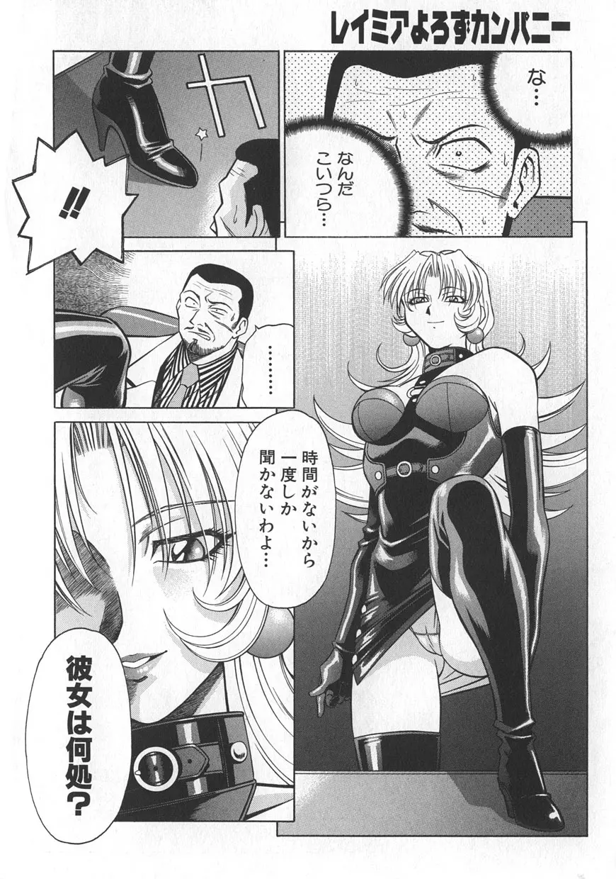 レイミアよろずカンパニー Page.152