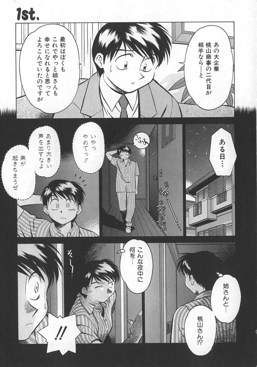 レイミアよろずカンパニー Page.17