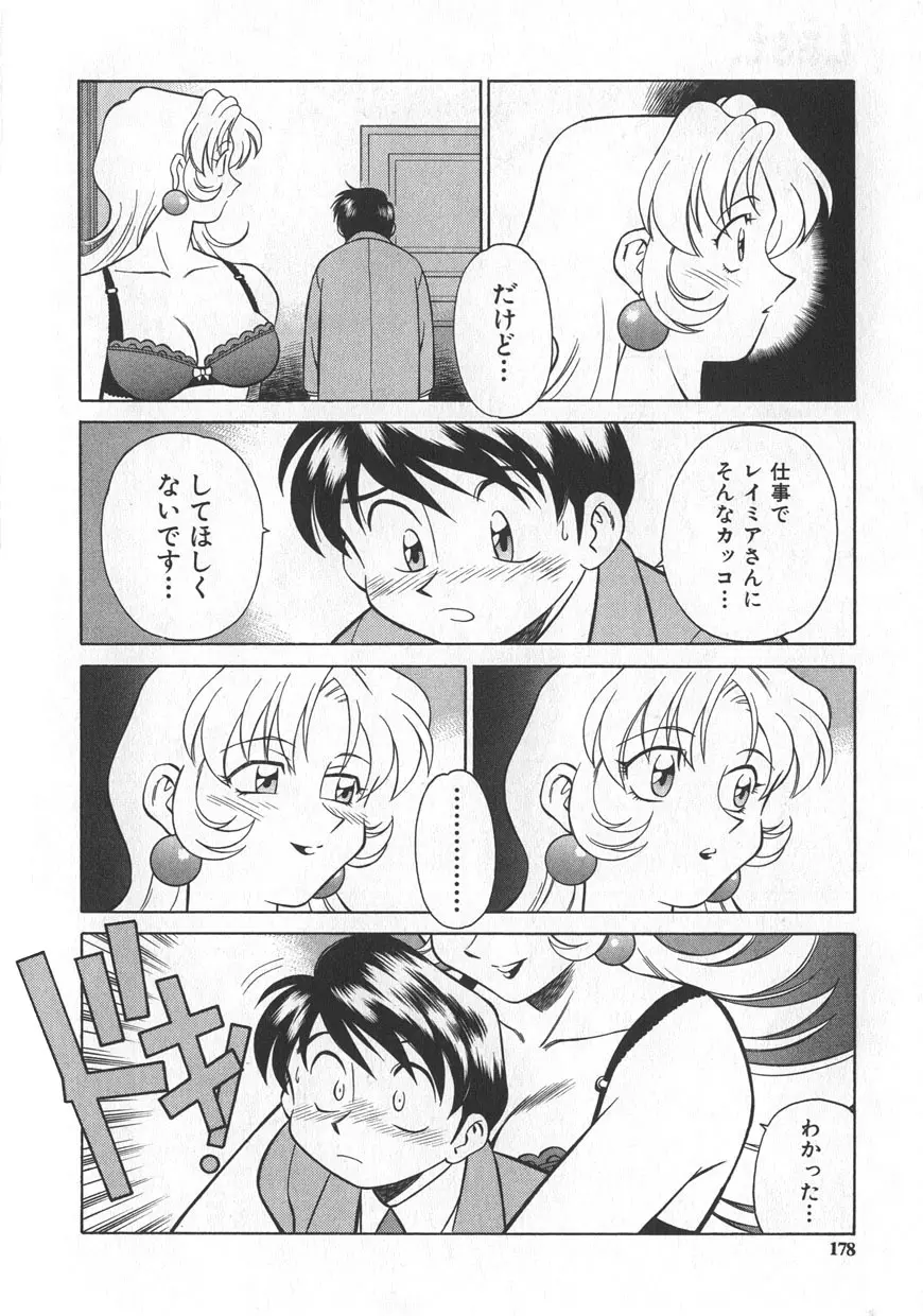 レイミアよろずカンパニー Page.174