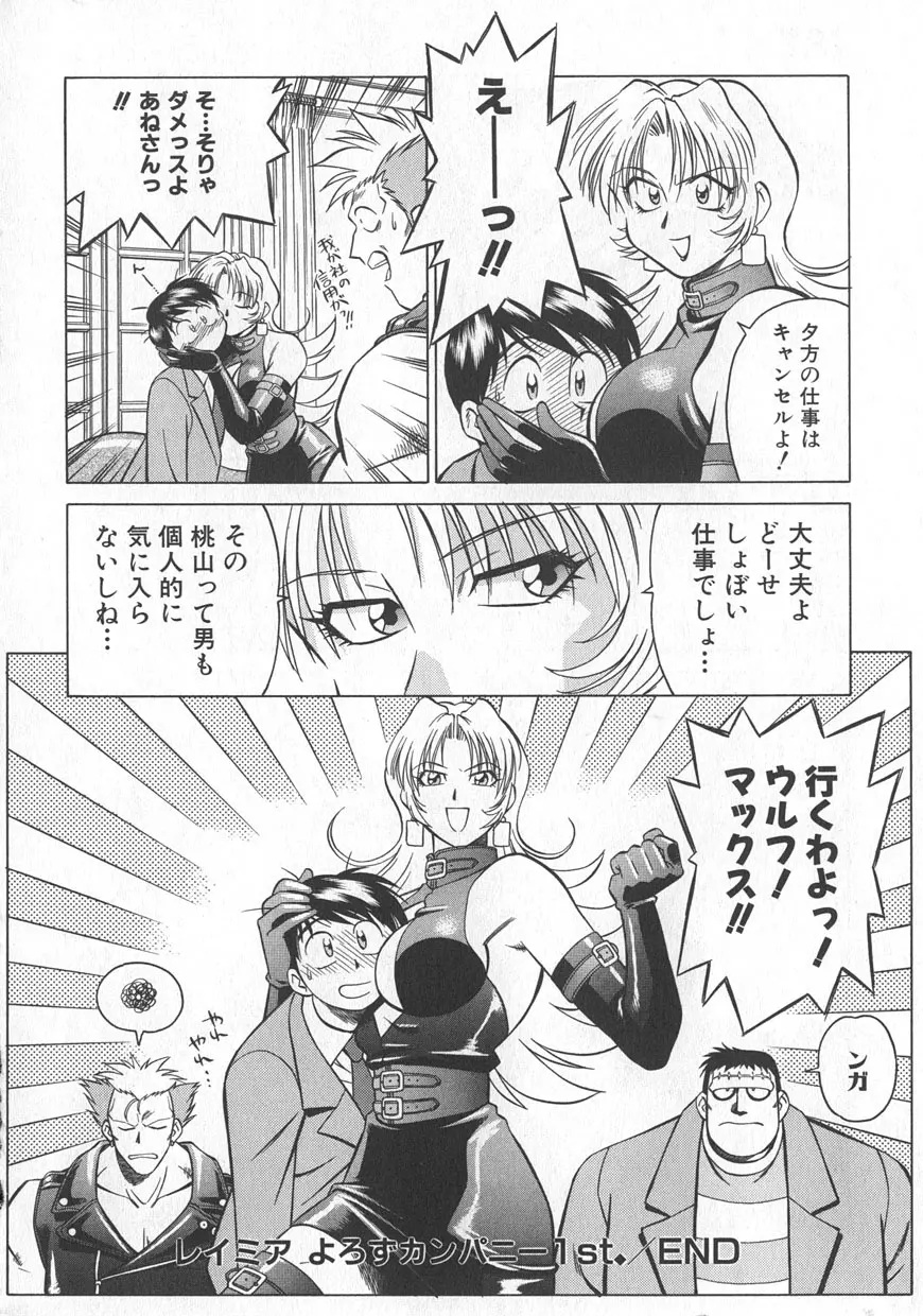 レイミアよろずカンパニー Page.26