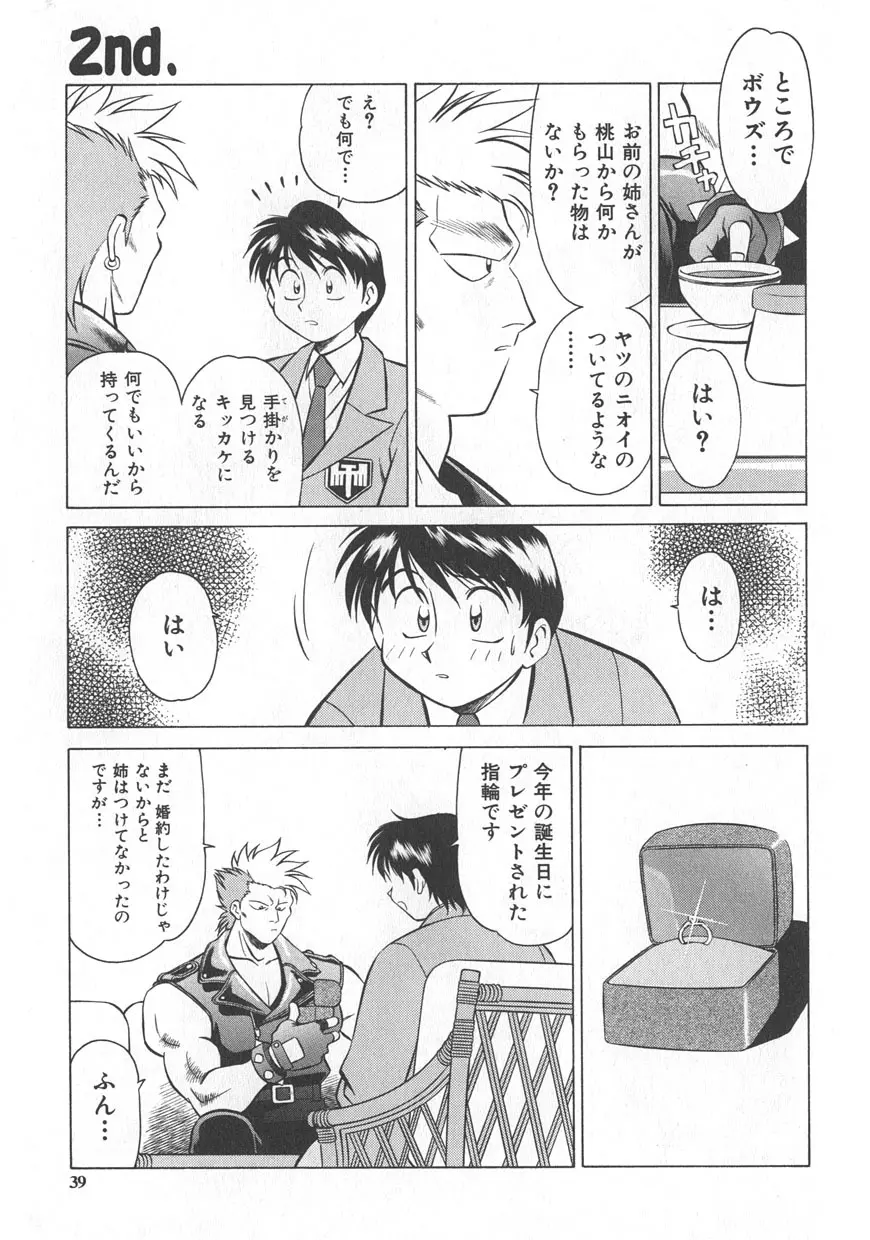 レイミアよろずカンパニー Page.35