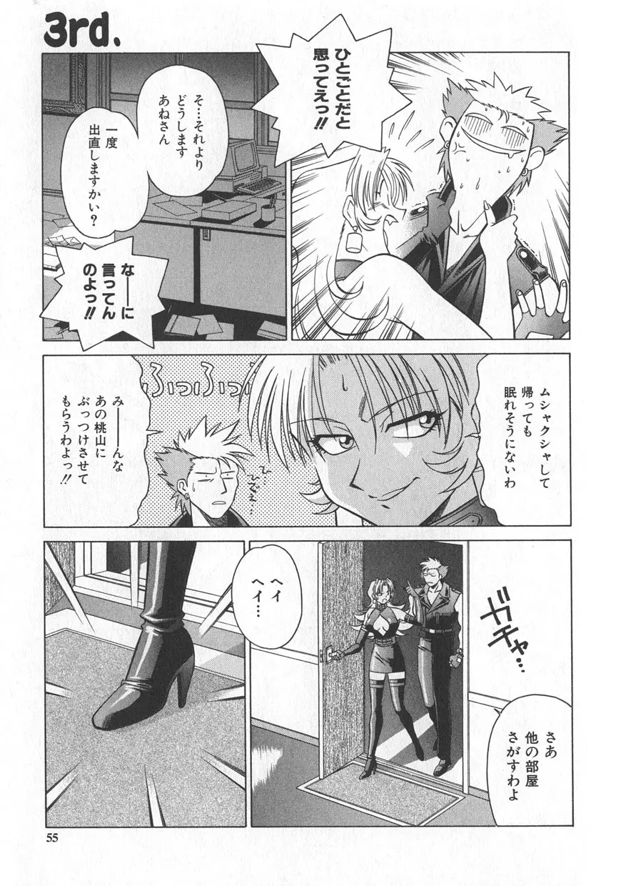 レイミアよろずカンパニー Page.51