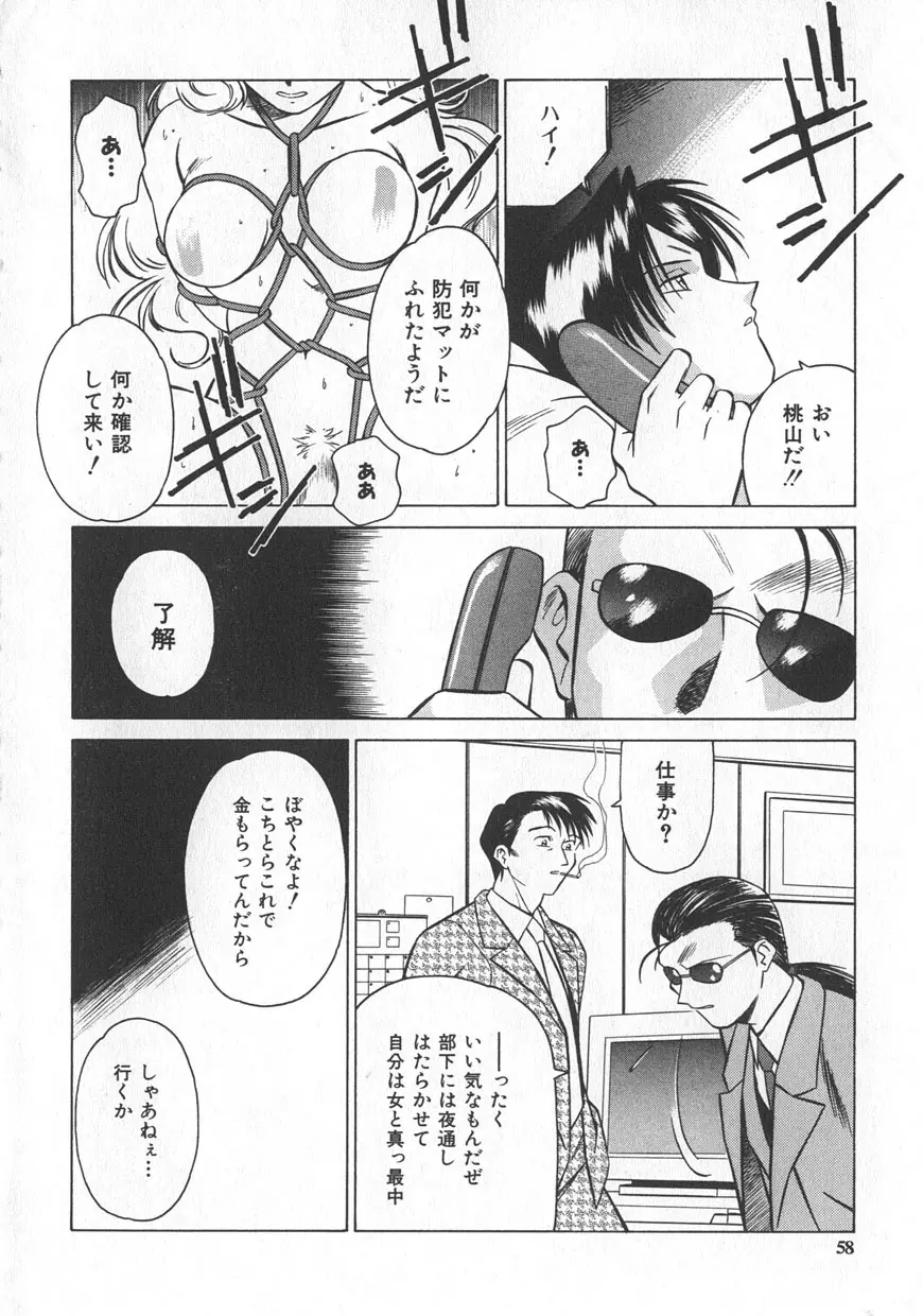 レイミアよろずカンパニー Page.54