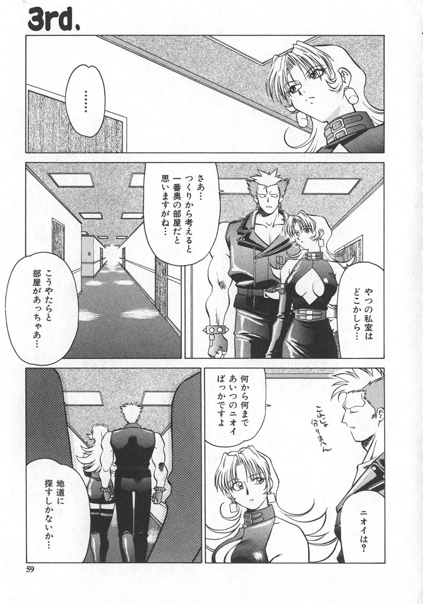 レイミアよろずカンパニー Page.55