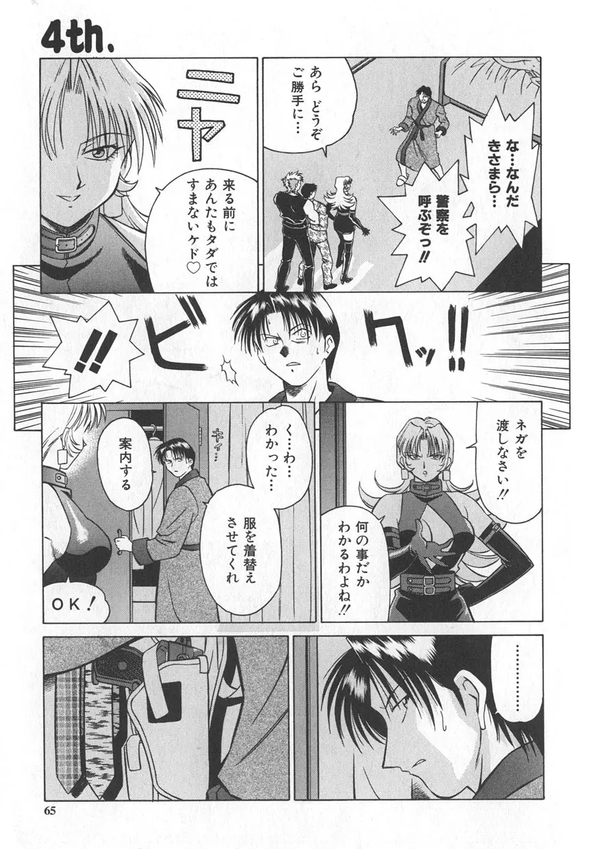 レイミアよろずカンパニー Page.61