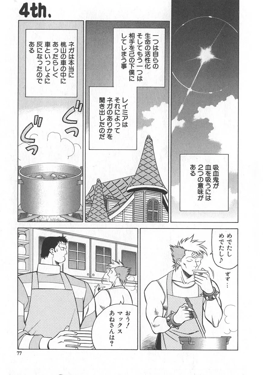 レイミアよろずカンパニー Page.73