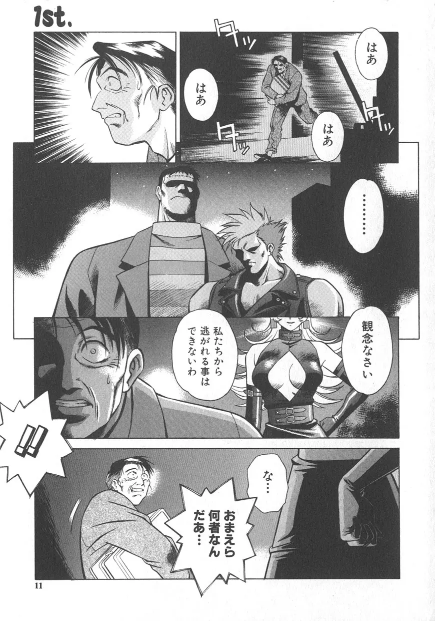 レイミアよろずカンパニー Page.8