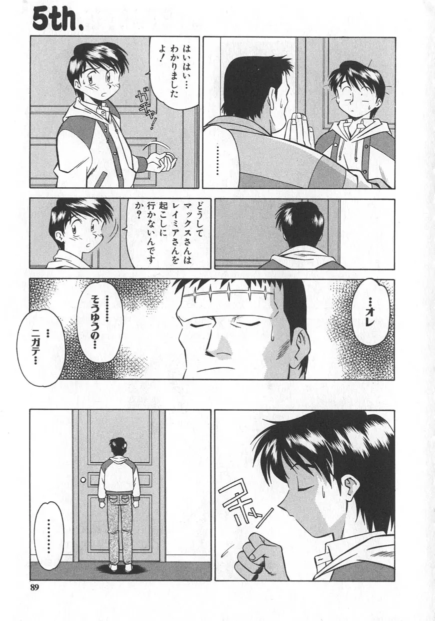 レイミアよろずカンパニー Page.85