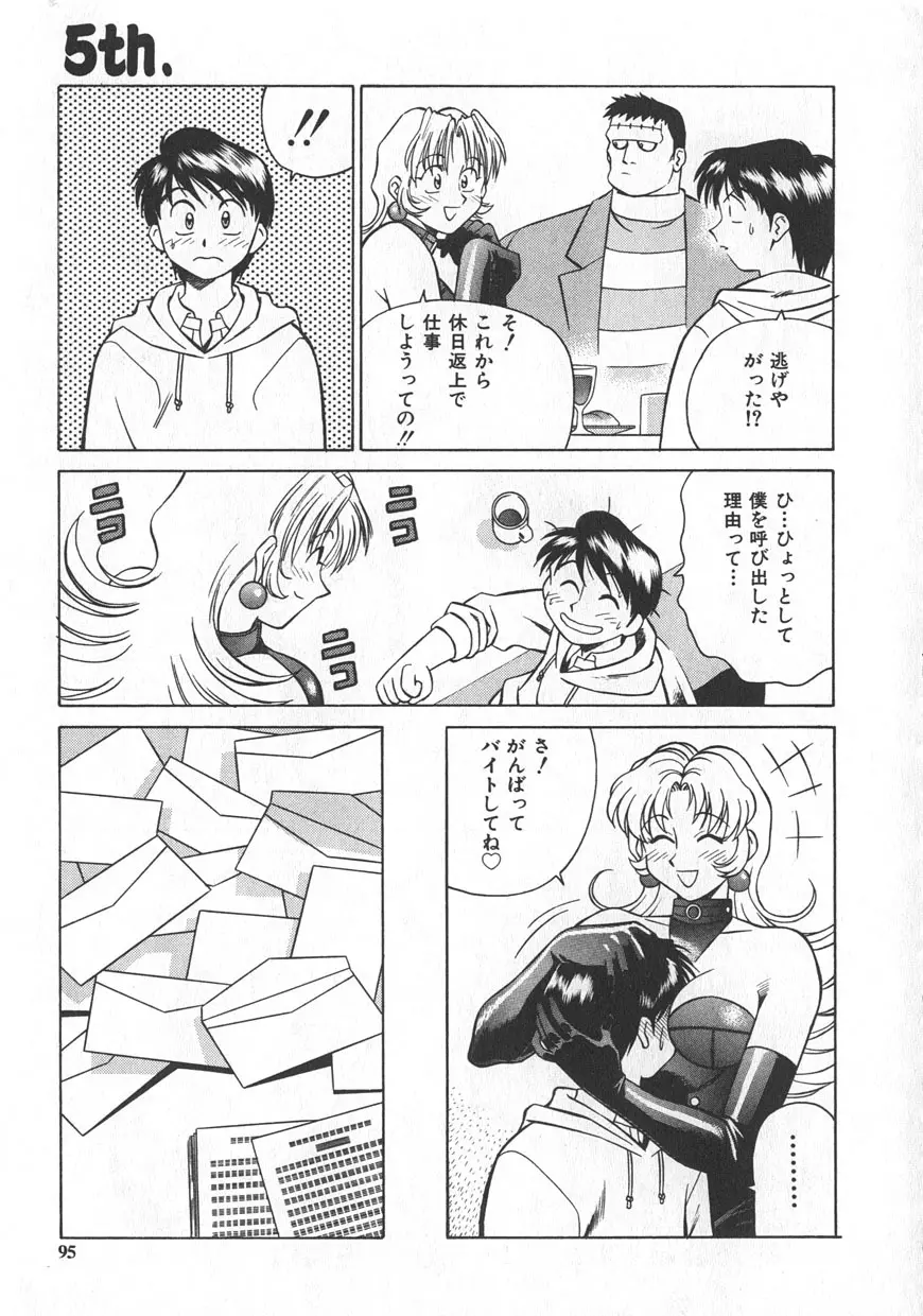 レイミアよろずカンパニー Page.91