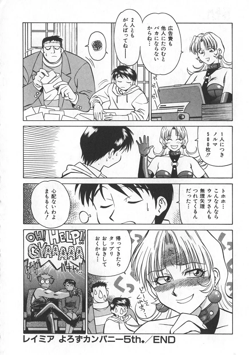 レイミアよろずカンパニー Page.92