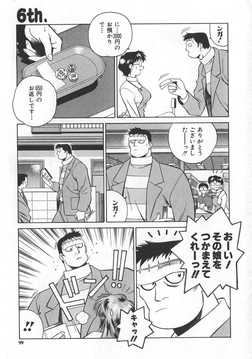 レイミアよろずカンパニー Page.95