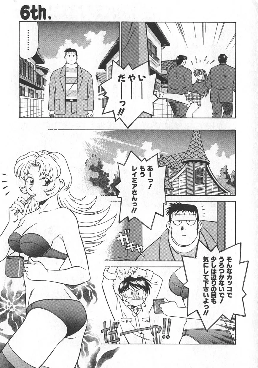 レイミアよろずカンパニー Page.97