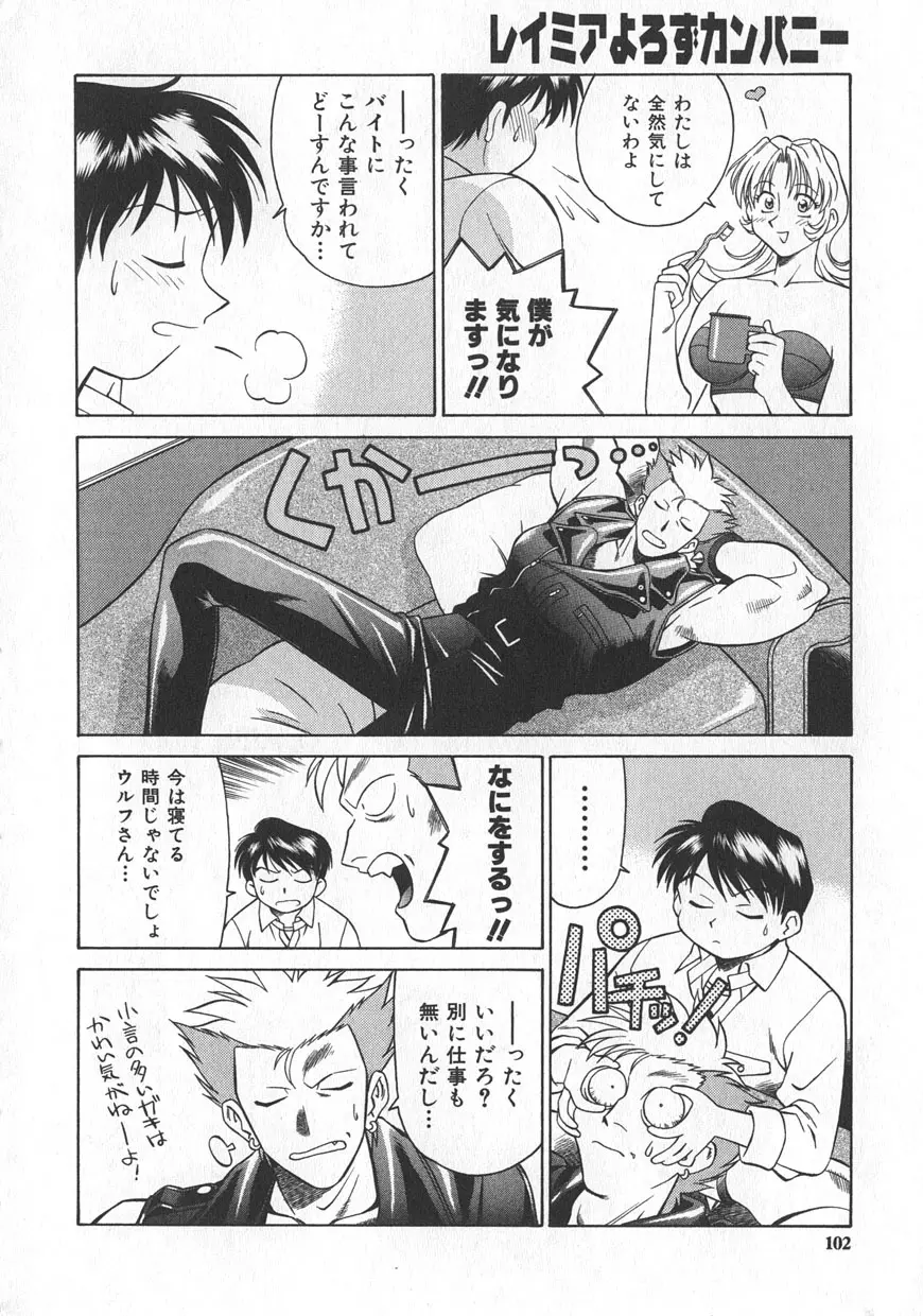 レイミアよろずカンパニー Page.98