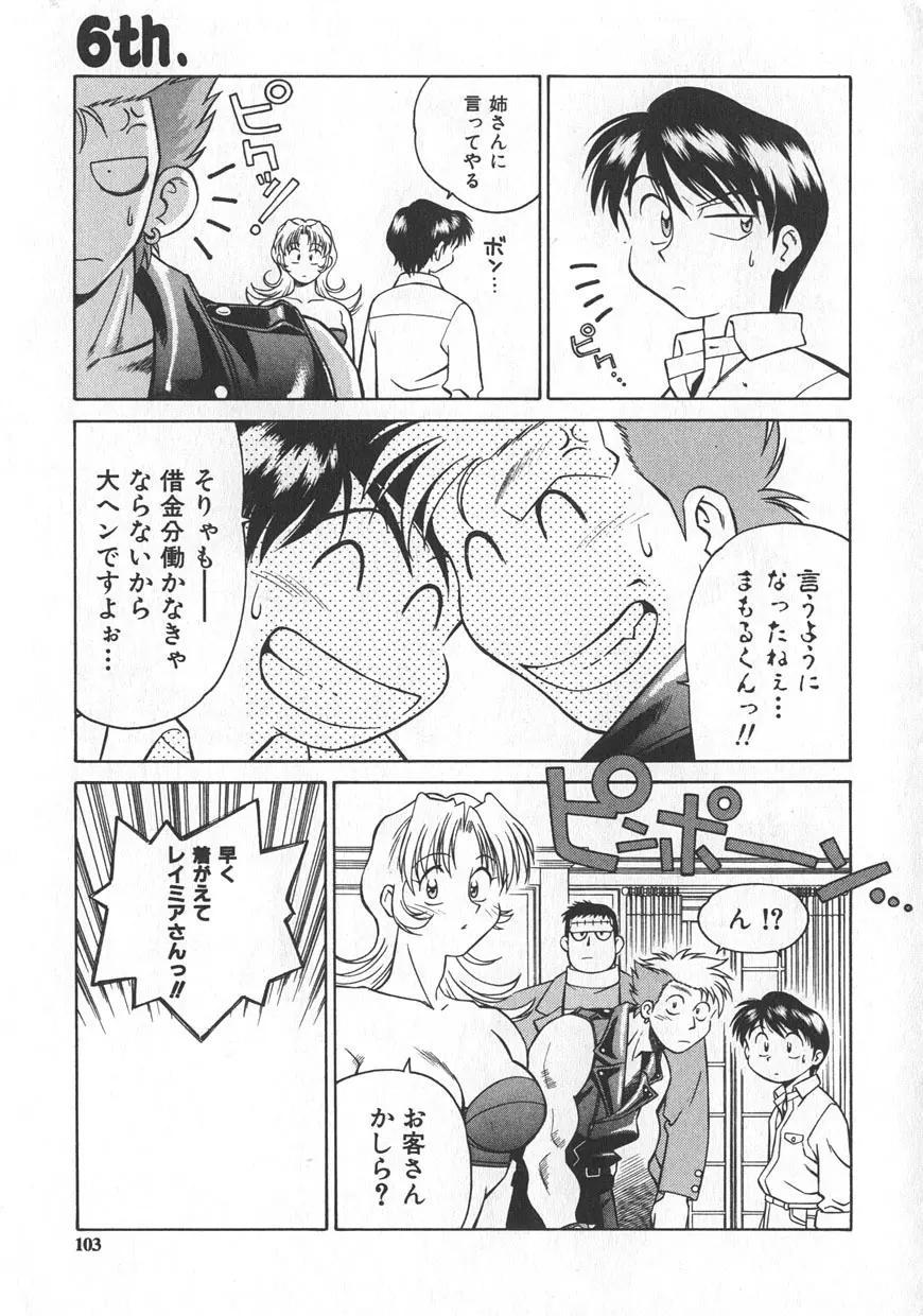 レイミアよろずカンパニー Page.99