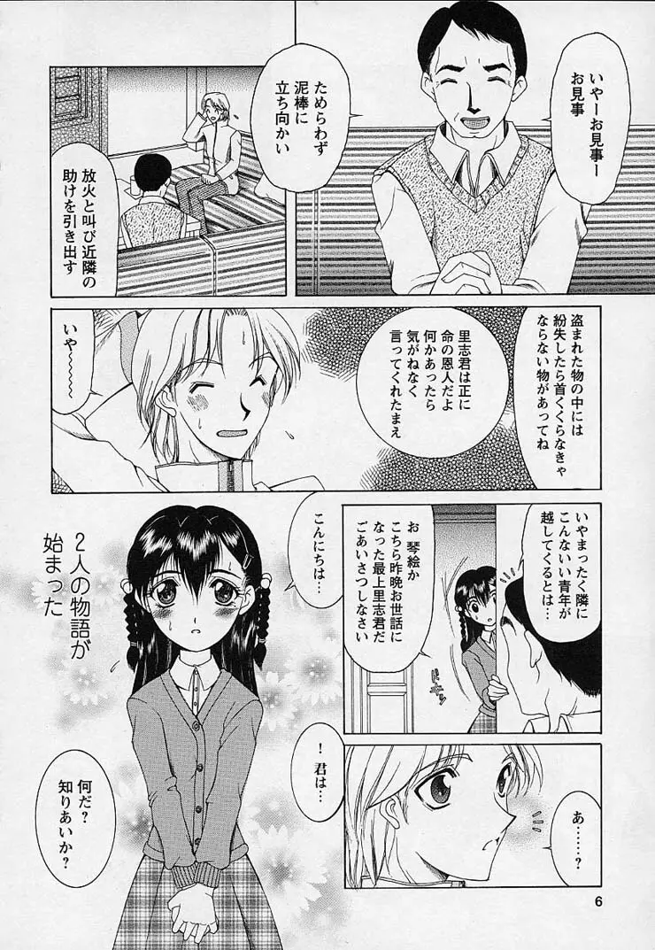 魔法にかかれ Page.10