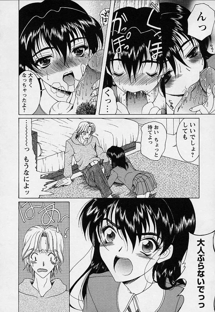 魔法にかかれ Page.108