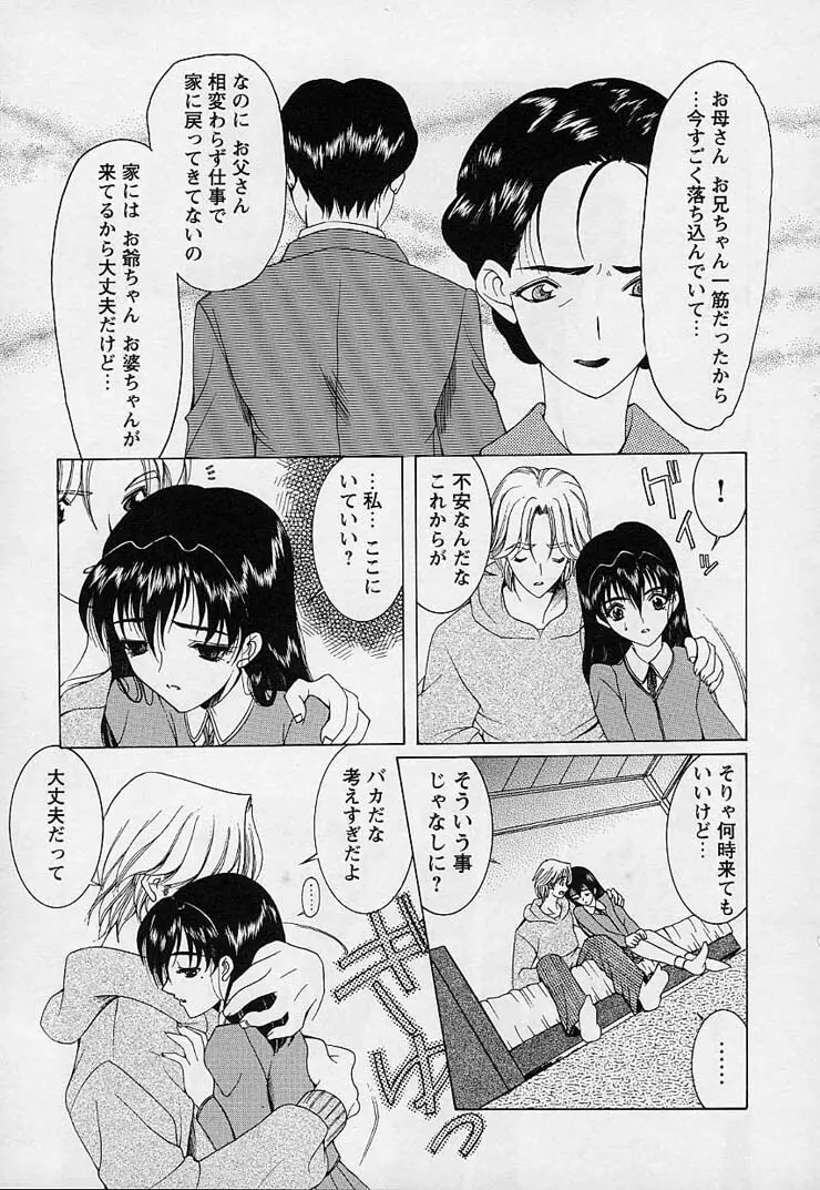 魔法にかかれ Page.111