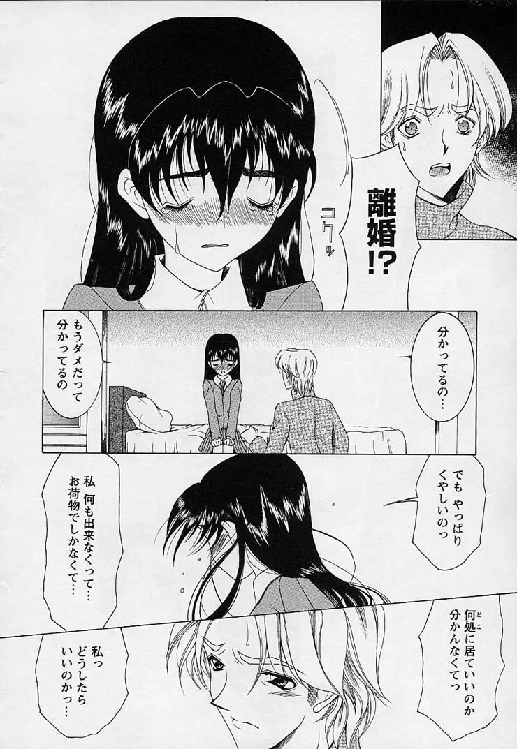 魔法にかかれ Page.114