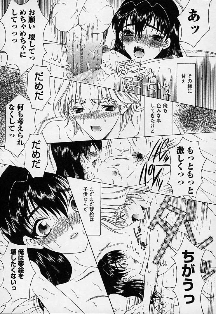 魔法にかかれ Page.117