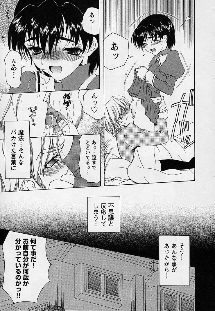 魔法にかかれ Page.127